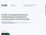 ПНО павильона Филимонковском районе 1